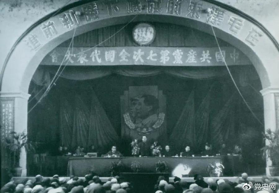 1945年4月23日，中國共產(chǎn)黨第七次全國代表大會在延安舉行。