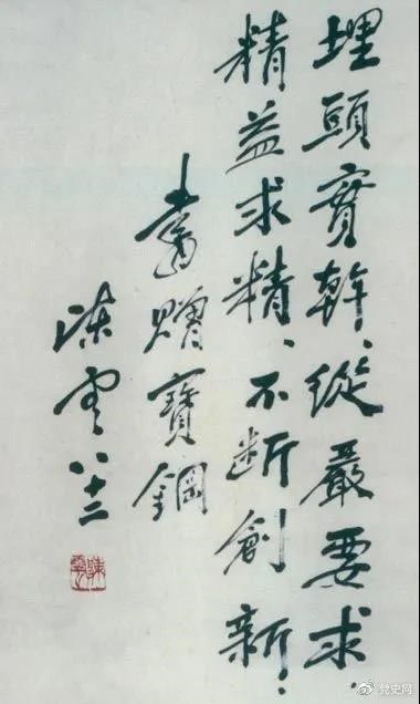 1986年5月18日，陳云給寶鋼的題詞。