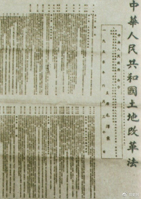 1950年6月30日，中央人民政府公布施行《中華人民共和國土地改革法》。