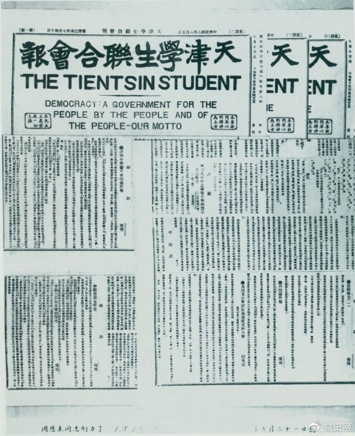 1919年7月21日，周恩來任主編的《天津?qū)W生聯(lián)合會(huì)報(bào)》創(chuàng)刊?？掠糜⑽膶懼懊裰鳎阂粋€(gè)民有、民治、民享的政府——我們的箴言。”