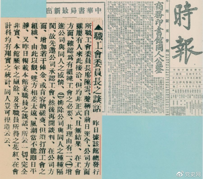 1925年8月24日，上?！稌r報》刊載的陳云在商務(wù)印書館大罷工第二天發(fā)表關(guān)于爭取組織工會自由作為取得這次罷工斗爭勝利的最基本條件的談話。